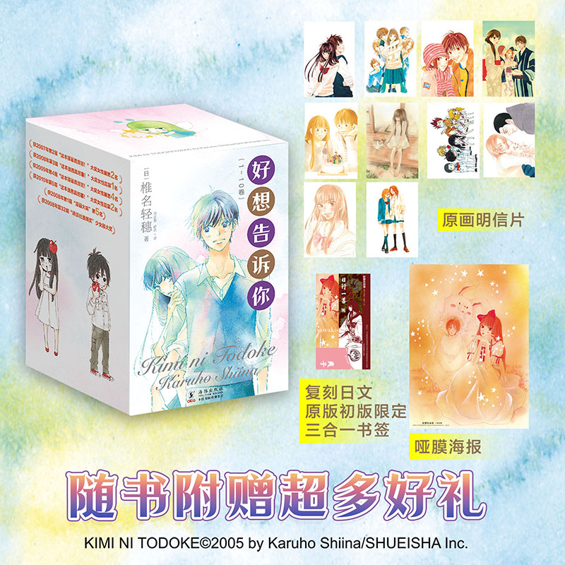 【盒装版精美赠品】好想告诉你1-10册 椎名轻穗漫画简体中文版 日系纯爱白月光青春故事 少女漫获漫画大奖 青春喜剧恋爱漫画 - 实物图