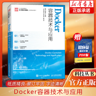 Docker容器技术与应用 博库网 21世纪高等院校云计算和大数据人才培养规划教材