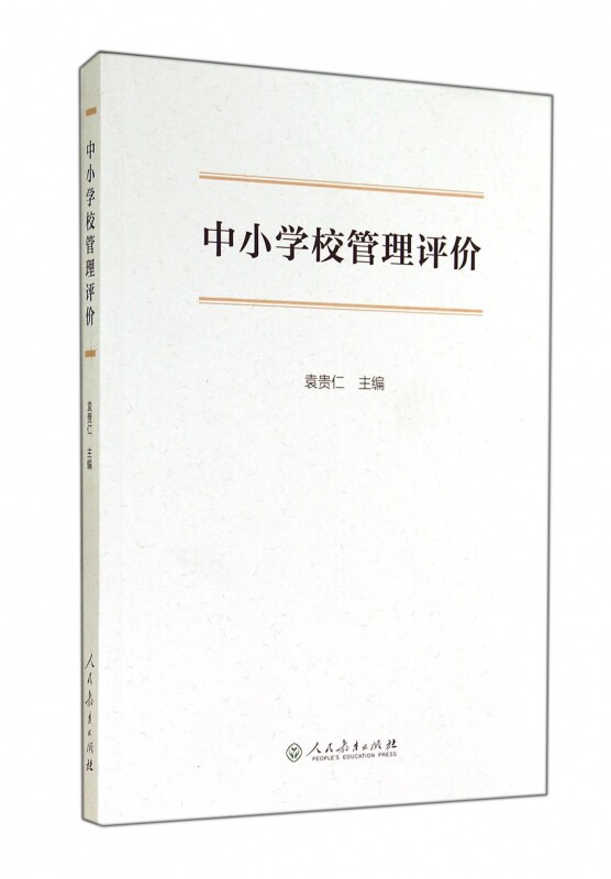 中小学校管理评价 博库网属于什么档次？