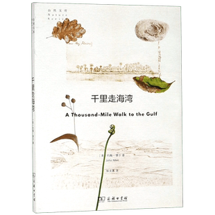 千里走海湾 自然文库 病愈后的长途旅行 对于以人类为中心的自然观 宇宙观的一次深刻反思