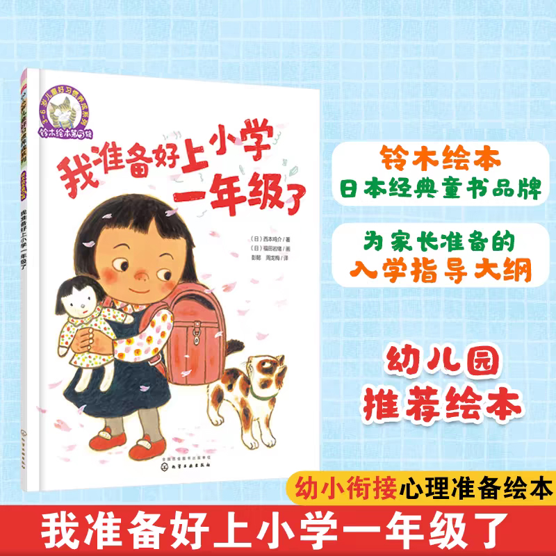 准备小学一年级平装5-6-8岁儿童