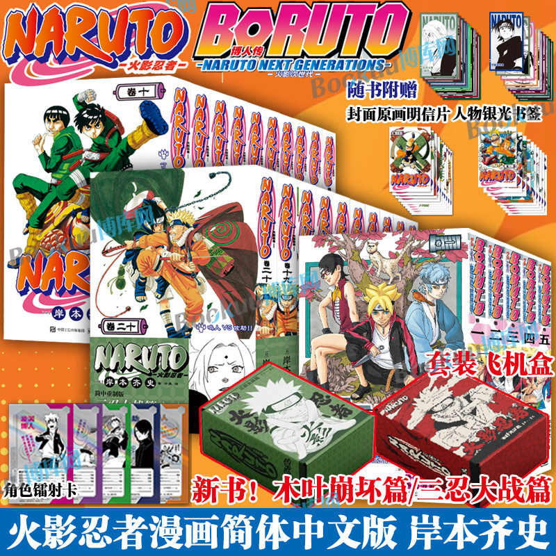 【赠人物书签+原画明信片】火影忍者漫画中忍考试篇波之国篇全十卷 博人传火影次世代简体中文版 岸本齐史疾风传天地卷