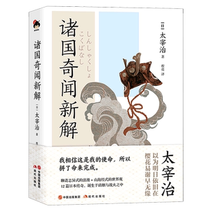 诸国奇闻新解 博库网