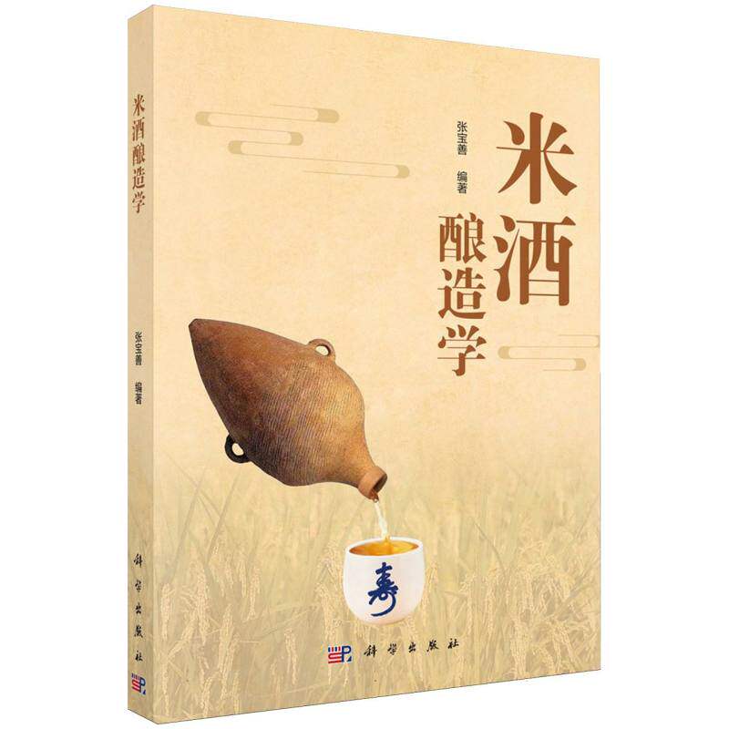 米酒酿造学 博库网