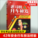 学车考证速成精解系列 把控 开车新手上路对车辆 更快上手独自开始上路 驾校学员使用手册 开车秘笈 全彩印刷 老司机