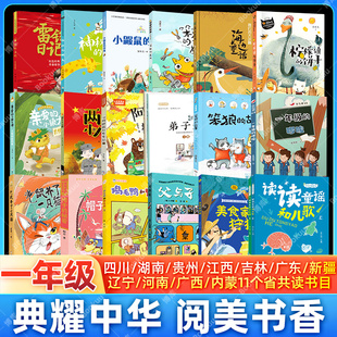 四川典耀共读阅美书湘香中华草原一年级阅读课外书必读寒假读读童谣和儿歌父与子父爱的力量鸡毛鸭和鸭毛鸡笨狼的新同学一年级啰唆