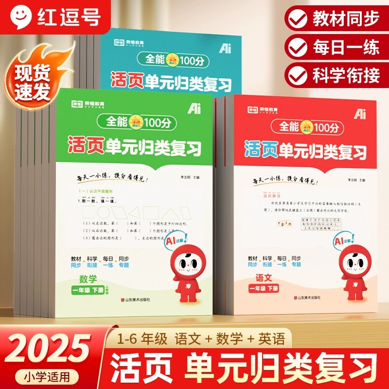 2025全能100分活页单元归类复习一二三四五六年级下册语文数学英语期末单元归类总复习人教版期末冲刺一百分100分考试模拟试卷子