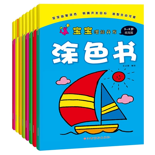 Детская раскраска (8 томов) Boku.com