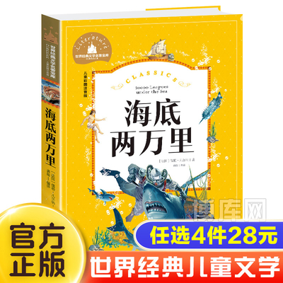 海底两万里彩图注音版原著经典