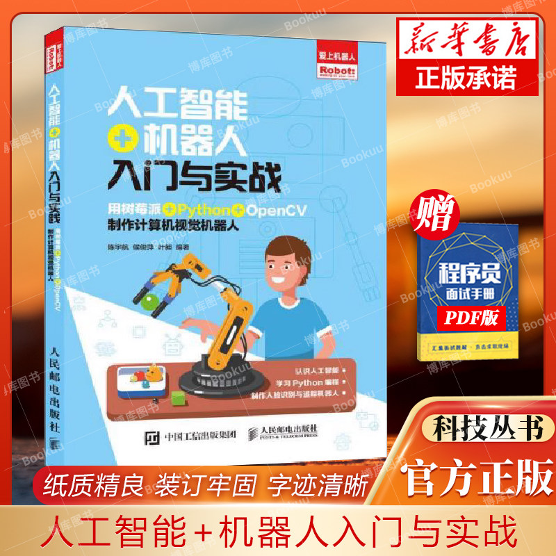 人工智能入门实战树莓