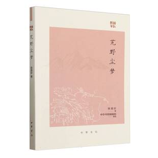 艽野尘梦 博库网 民国掌故