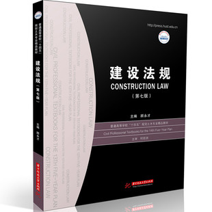建设法规（第七版） 博库网