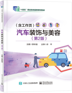 博库网 第2版 汽车装 饰与美容
