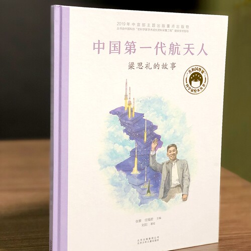 中国第一代航天人：梁思礼的故事 博库网