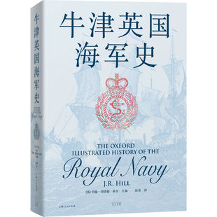 牛津英国海军史 博库网