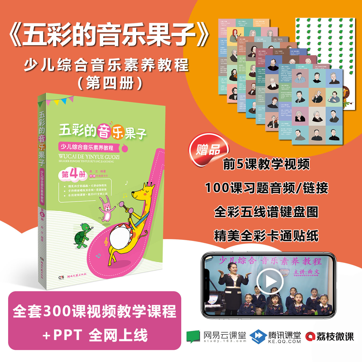 少儿综合音乐素养教程 五彩的音乐果子第四4册 少儿音乐启蒙教程 幼儿识谱音符卡音乐五线谱识谱视唱练耳学前教育基础综合素养教程