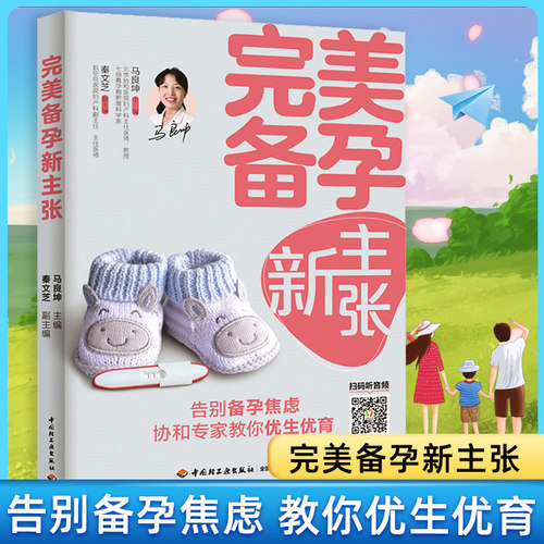 完美备孕主张书籍食谱调理爸爸