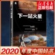 宇宙天文学航空技术指南书 从地球到火星宇宙空间跨行星生存物种 马斯克贝佐斯与太空争夺战 2020中国好书 下一站火星毛新愿
