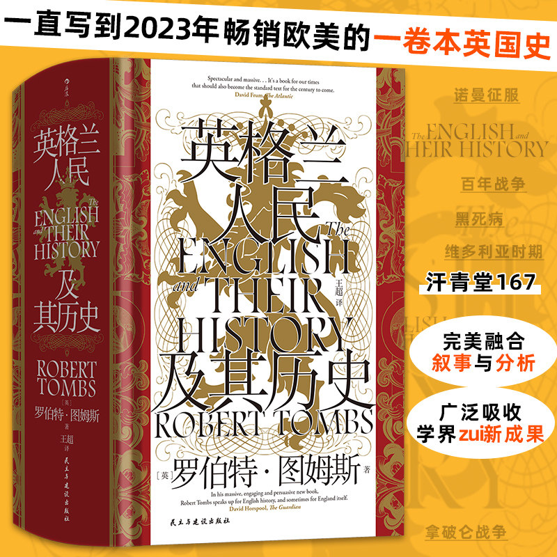 汗青堂167·英格兰历史及其人民  融合叙事与分析吸收学界成果 写到2023年畅销欧美一卷本英国 欧洲史 世界史 后浪正版书籍 博库网