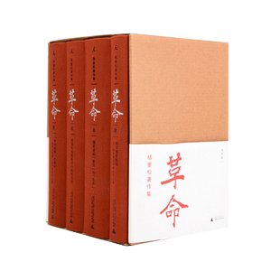 革命杨奎松著作集全4册 正版精装修订插图珍藏本 读懂革命中国何处来 近现代革命经典著作1919-1949历史中国史现代史书籍畅销博库