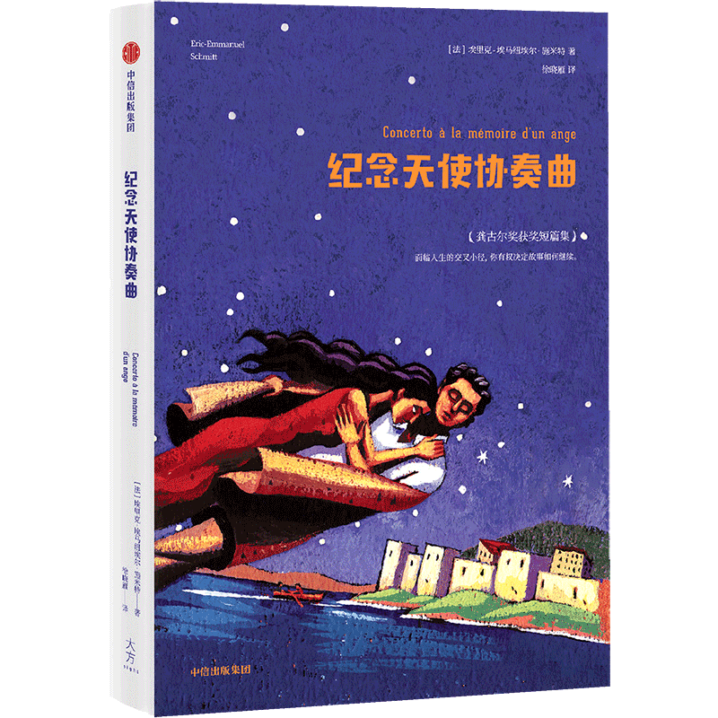 纪念天使协奏曲 博库网