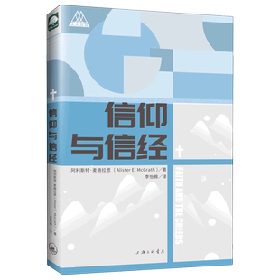 信仰与信经/人人丛书 博库网