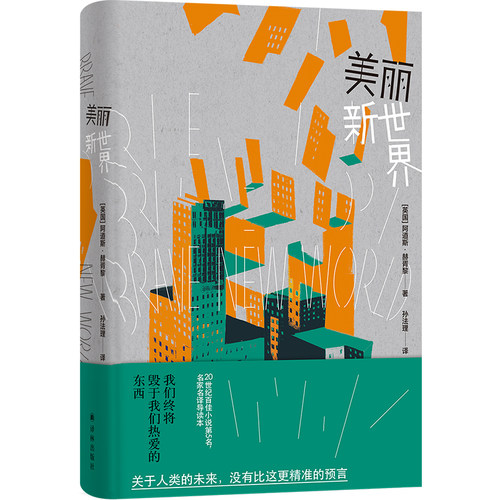 反乌托邦三部曲：美丽新世界 博库网