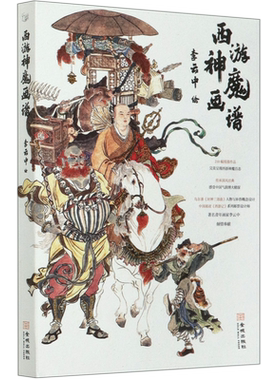 西游神魔画谱 210幅线描作品呈现西游神魔百态传承国风经典 国画临摹画册画集 西游记人物线描画谱佛像神仙妖怪国画集画册书籍