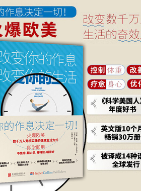 改变你的作息,改变你的生活 (印度)苏哈斯·克什尔萨加尔(Suhas G.Kshirsagar),(美)米歇尔·西顿(Mchelle Seaton) 博库网