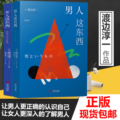 正版2册女人东西渡边淳日本文学