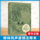 权威注释本 全新方式 打开经典 浦睿文化出品 柳林风声诺顿注释本 格雷厄姆学会成员安妮·高杰费时10年精心编纂 现货速发