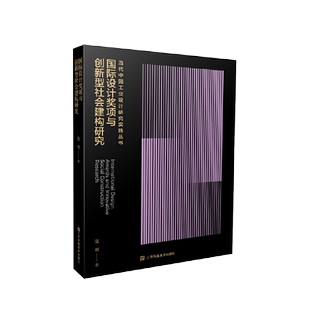 国际设计奖项与创新型社会建构研究 博库网