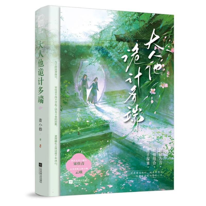 大人他诡计多端 博库网