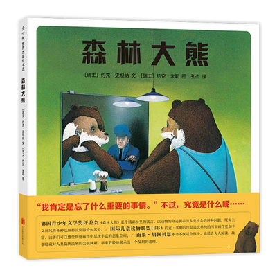 森林大熊亲子读物精装硬壳绘本