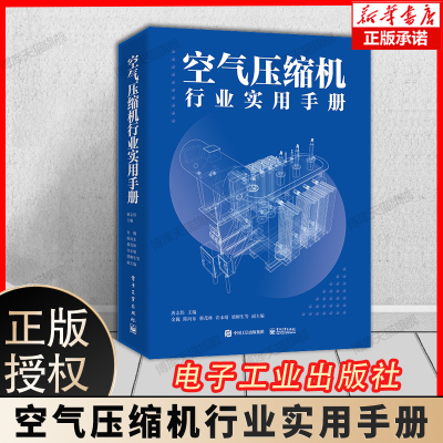 空气压缩机行业实用手册