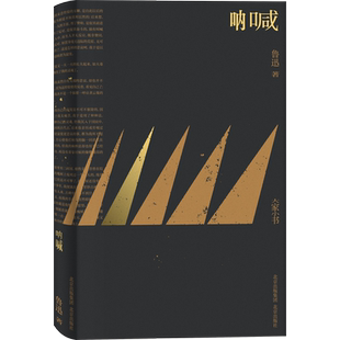 大家小书·文学卷 呐喊 鲁迅短篇小说经典,中国现代文学奠基之作,未经删改,原汁原味,典藏版本 博库网