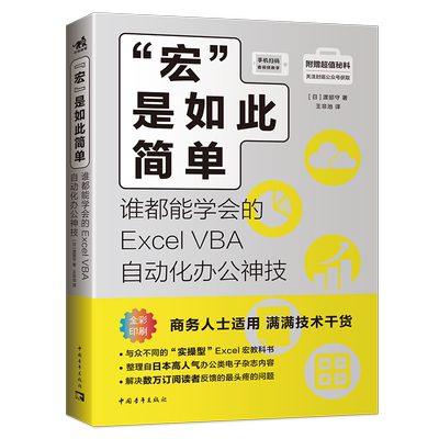 “宏”是如此简单ExcelVBA