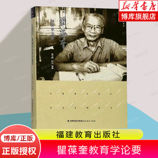 根植核心素养的小学数学片段教学 崔玉兰著 小学数学教学案例研究教师用书 教师专业素养发展学生核心素养 福建教育出版社