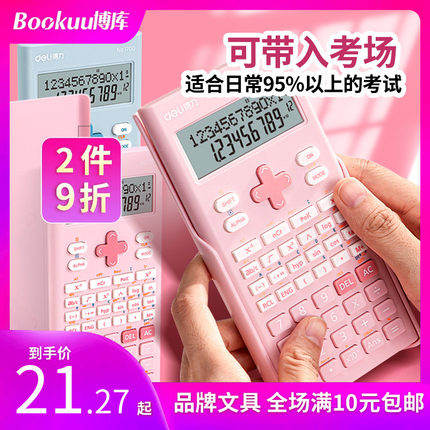 得力计算器函数型多功能科学会计注会无存储二建一建考研考试专用便携大学生函数计算机统计机器初高中学生用