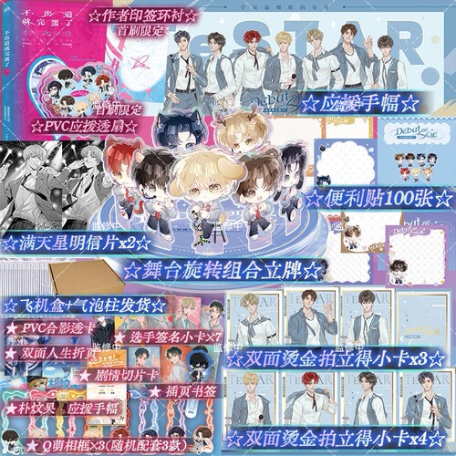 【1213册首刷限定版/773册豪华刷边版】不出道就完蛋了小说实体书 [韩] DS.Back著  韩国奇幻偶像网文 现象级口碑神作