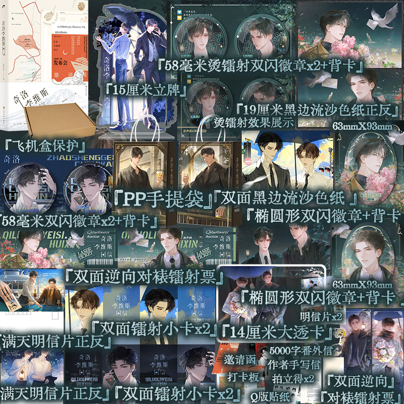 【现货】奇洛李维斯回信 清明谷雨著 新增出版番外《成人礼礼物》陈挽x赵声阁 小说实体书