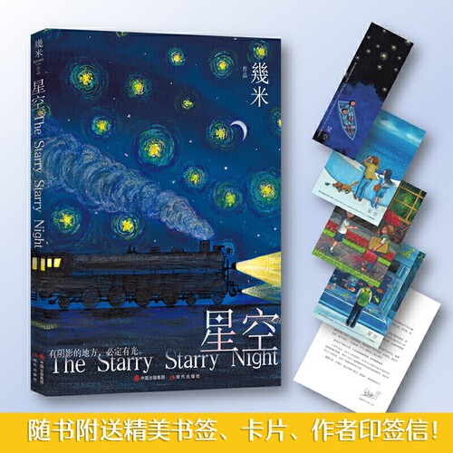 现货【以家人之名同款】星空书 几米漫画绘本 星空书籍 献给无法和世界沟通的孩子 孤单时仍要守护心中的思念 畅销书籍正版 - 封面