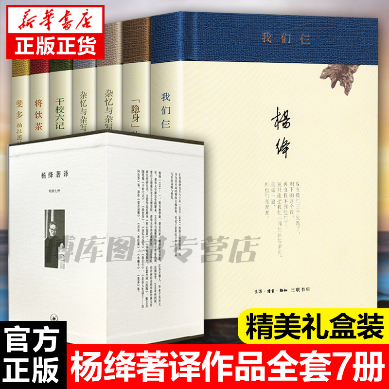 杨绛文集全集著译全7册