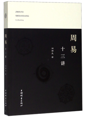 周易十三讲 博库网