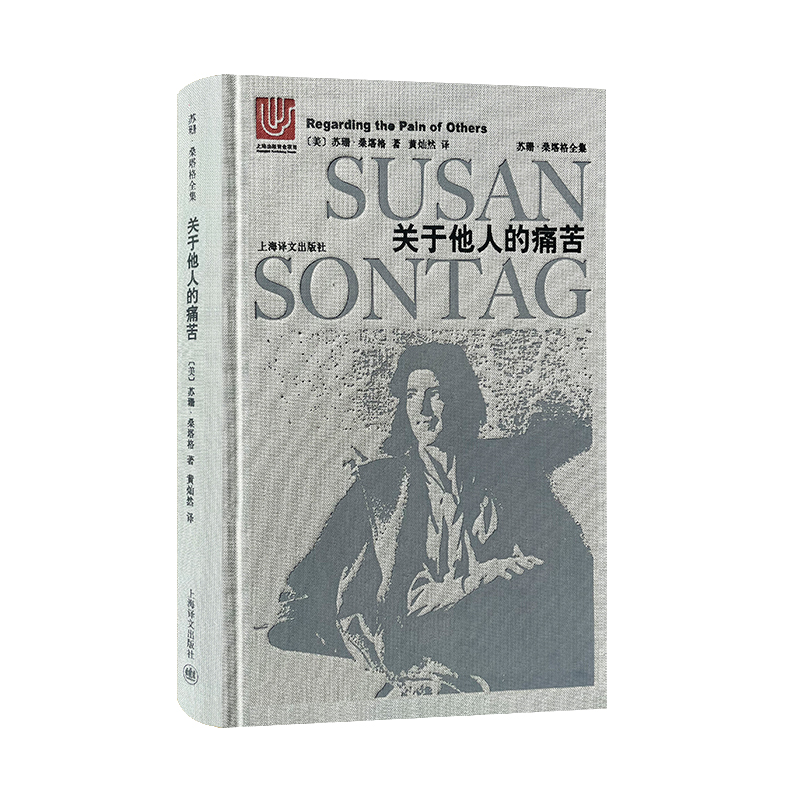 关于他人的痛苦（苏珊·桑塔格全集） 博库网