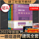 2022年一级建造师建筑专业全套四本 备考2023 一建考试市政机电 建筑工程管理与实务一级建造师2022教材建筑土建房屋 官方教材