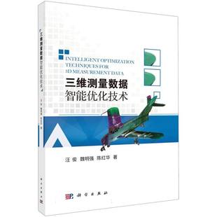 三维测量数据智能优化技术 博库网