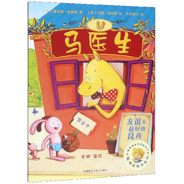 马医生/聪明豆绘本系列 博库网