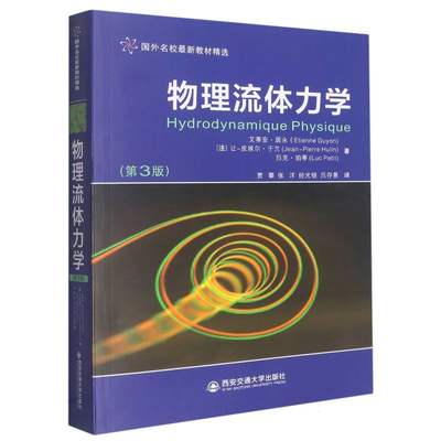 物理流体力学(第3版国外名校最新教材精选) 博库网