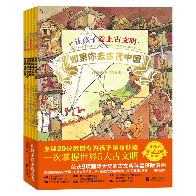 让孩子爱上古文明全5册如果你去古代中国古希腊中世纪冰河世纪古埃及历史科普探险童书神奇时光探险之旅系列绘本 新华正版